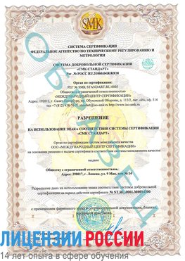 Образец разрешение Симферополь Сертификат OHSAS 18001